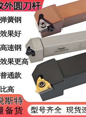 数控外圆螺纹刀杆SER2020K16/SER2525M22/SER1212H11挑扣刀体批发