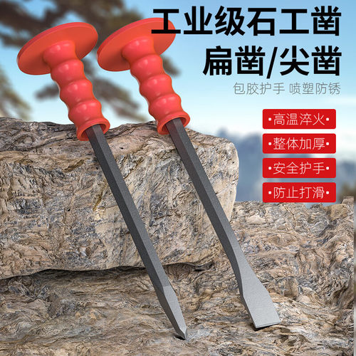 铬钒钢石工凿扁凿尖凿凝土工水泥劈石器包胶护手凿子合金錾子工具