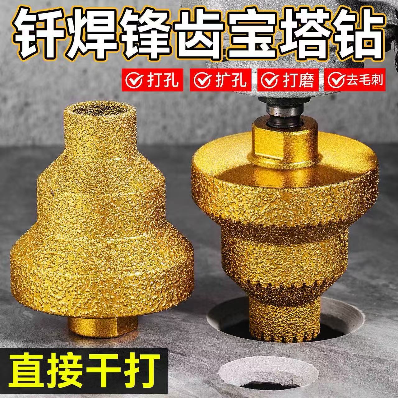 钎焊宝塔钻头阶梯扩孔倒角器金刚石瓷砖开孔器角磨机钻头石材打孔图片