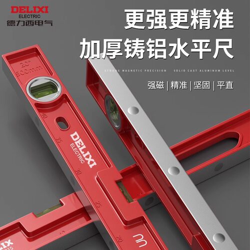 德力西水平尺高精度家用平水仪工具迷小型强磁靠尺实心防摔多功能