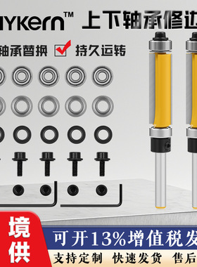 1/4柄黄色修边刀木工铣刀上下轴承修边刀套装木工开槽切削顺畅