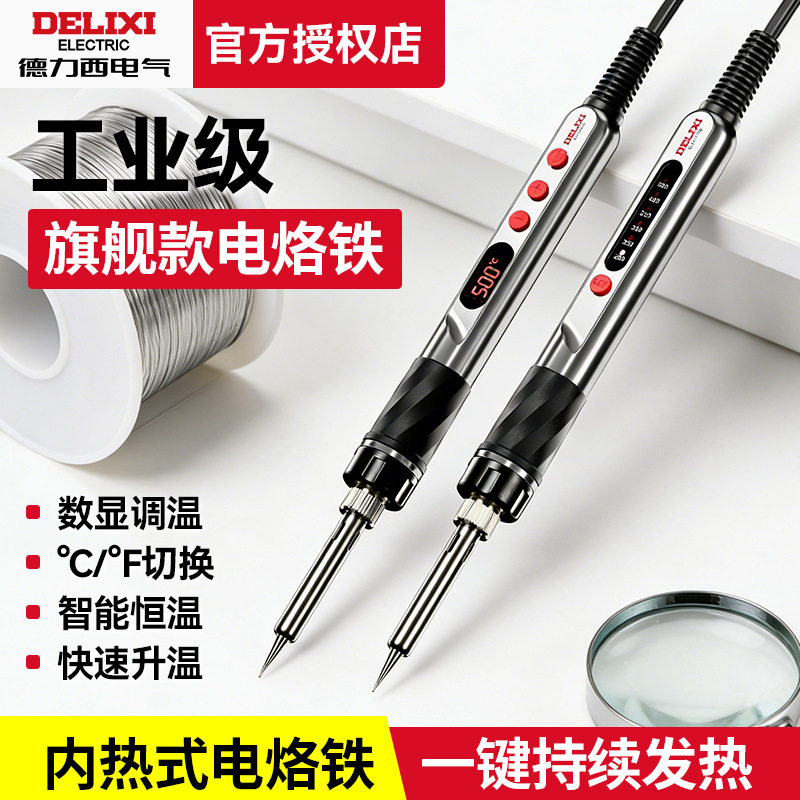 德力西 电烙铁60W数显可调温工业级内热式恒温带开关维修焊接套装图片
