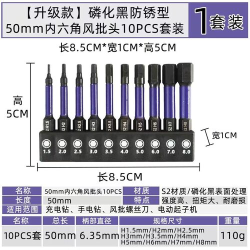 10支紫色50mm内六角气动螺丝风批头套装S2钢强磁磷化黑防锈螺丝刀