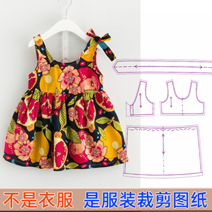 T-236纸样1:1实物服装裁剪图纸女童吊带背心连衣裙DIY牛皮纸样