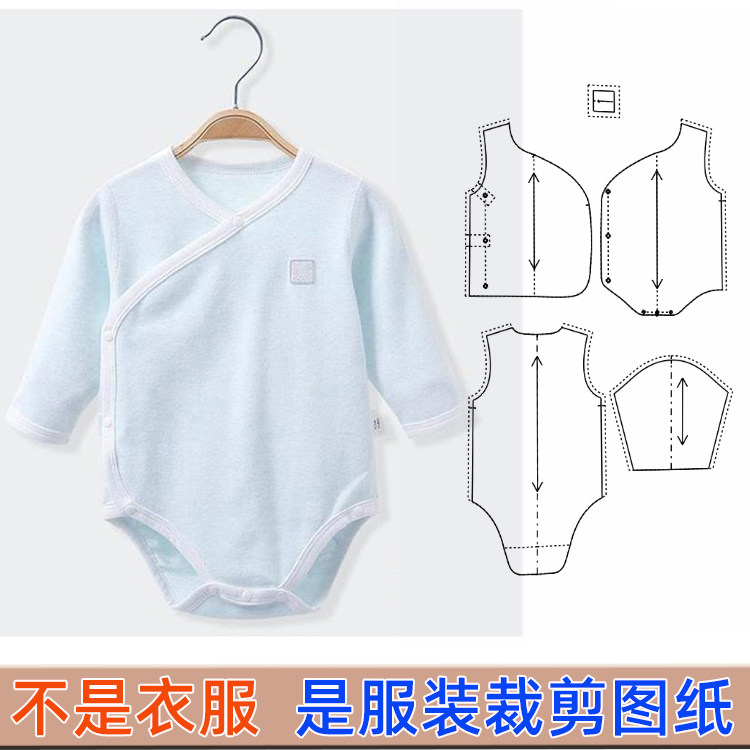 S-04婴儿连体衣薄款长袖偏开哈衣包屁衣童装1:1服装纸样DIY剪裁图