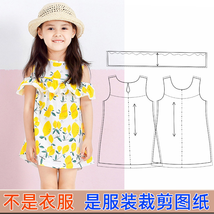 E-57女童夏装新款连衣裙手工DIY纸样洋气露肩公主裙子缝纫裁剪图