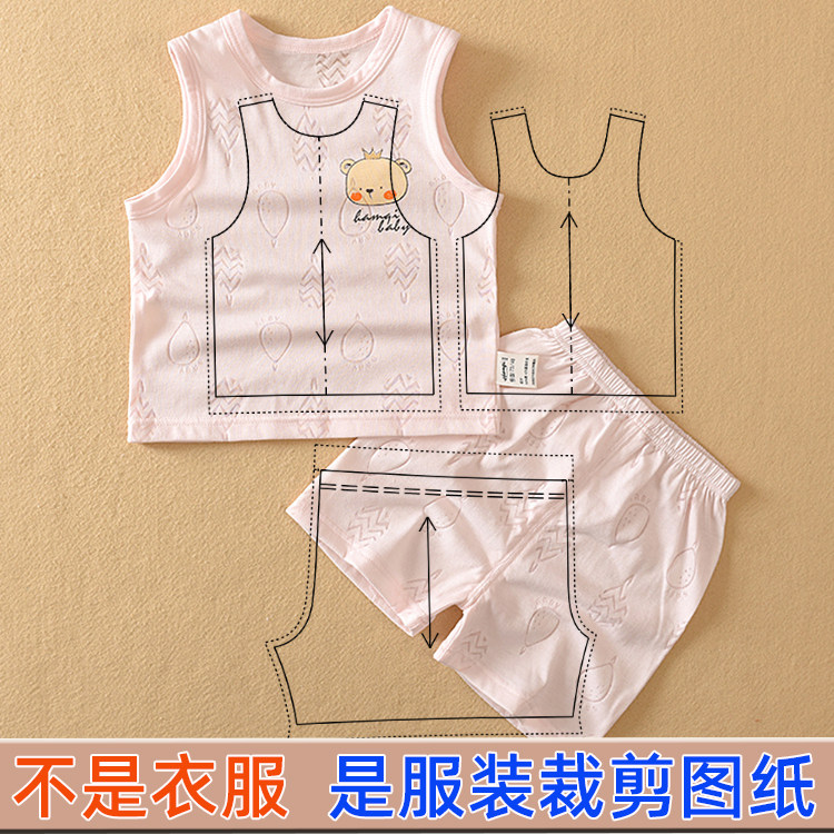 T-248夏季婴儿薄款背心套装儿童汗衫短裤1:1服装纸样DIY剪裁图