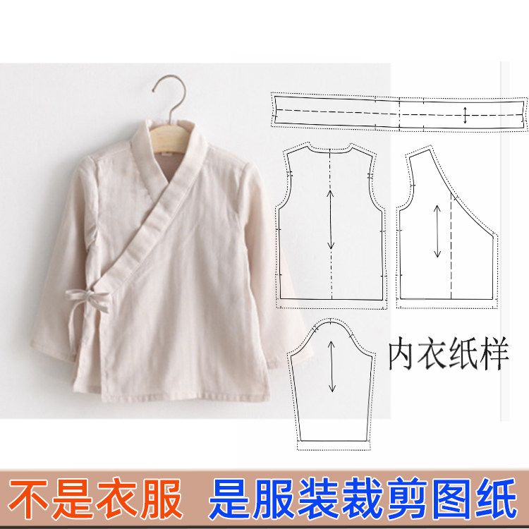 E-110中国风男女童宝宝唐装汉服三件套1:1服装纸样DIY剪裁图