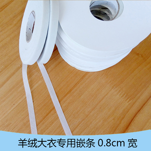 手工双面羊绒大衣专用 定型嵌条白色0.8cm宽度DIY辅料衬布条牵带