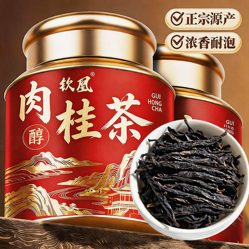 武夷山正岩肉桂乌龙茶浓香耐泡
