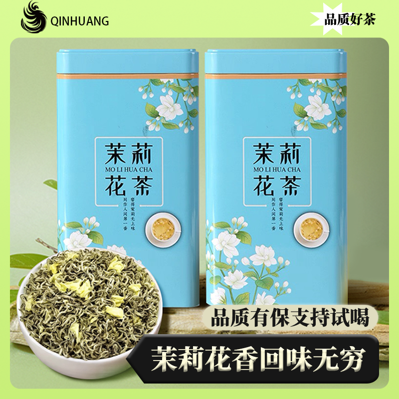 茉莉花茶浓香型茶新茶茉莉花草茶横县茉莉碧螺春绿茶散装茶叶自饮