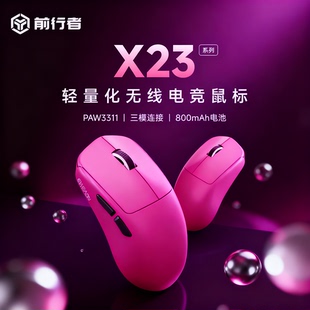 前行者X23三模无线鼠标电竞游戏办公蓝牙轻量化电脑有线滑鼠小手