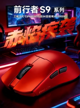 前行者S9Pro无线鼠标微动电竞游戏三模双8K轻量化Ultra办公中大手