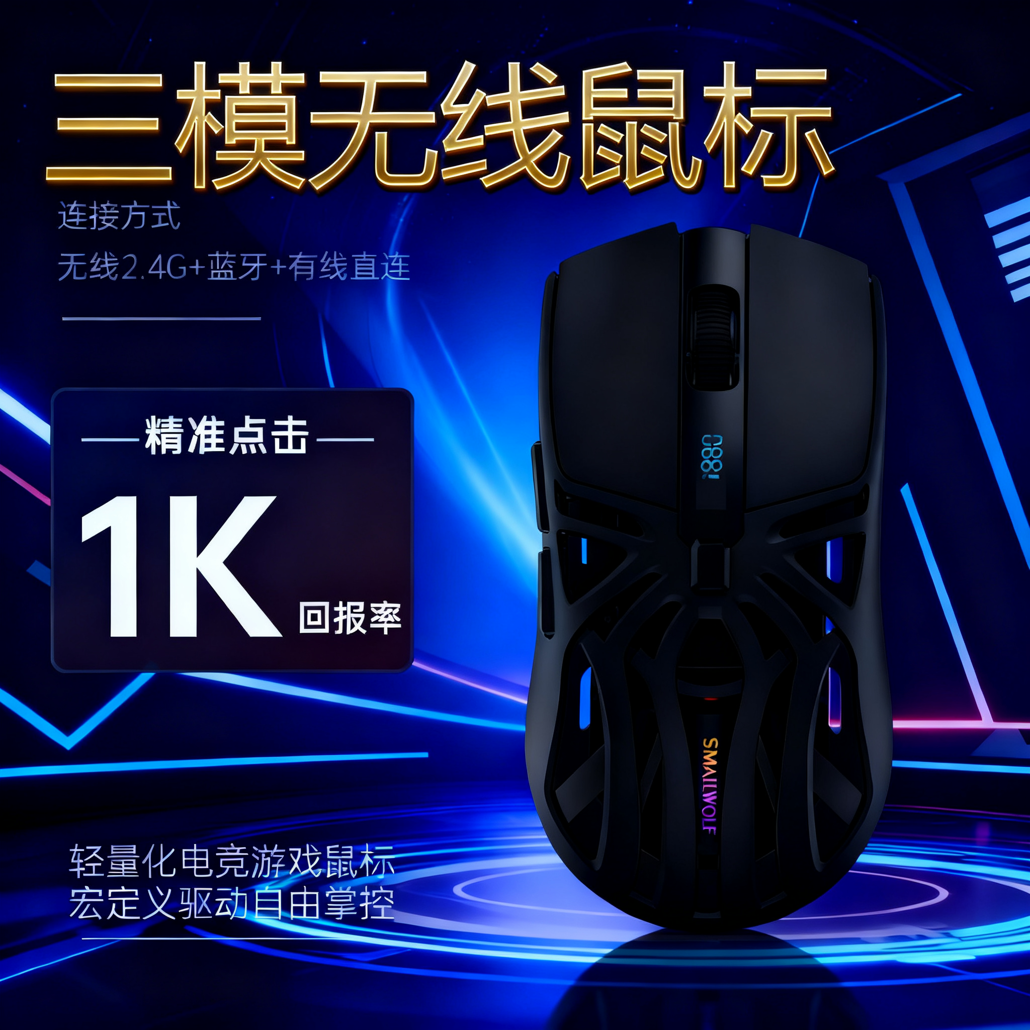 斯迈狼蓝牙无线三模鼠标可宏编程