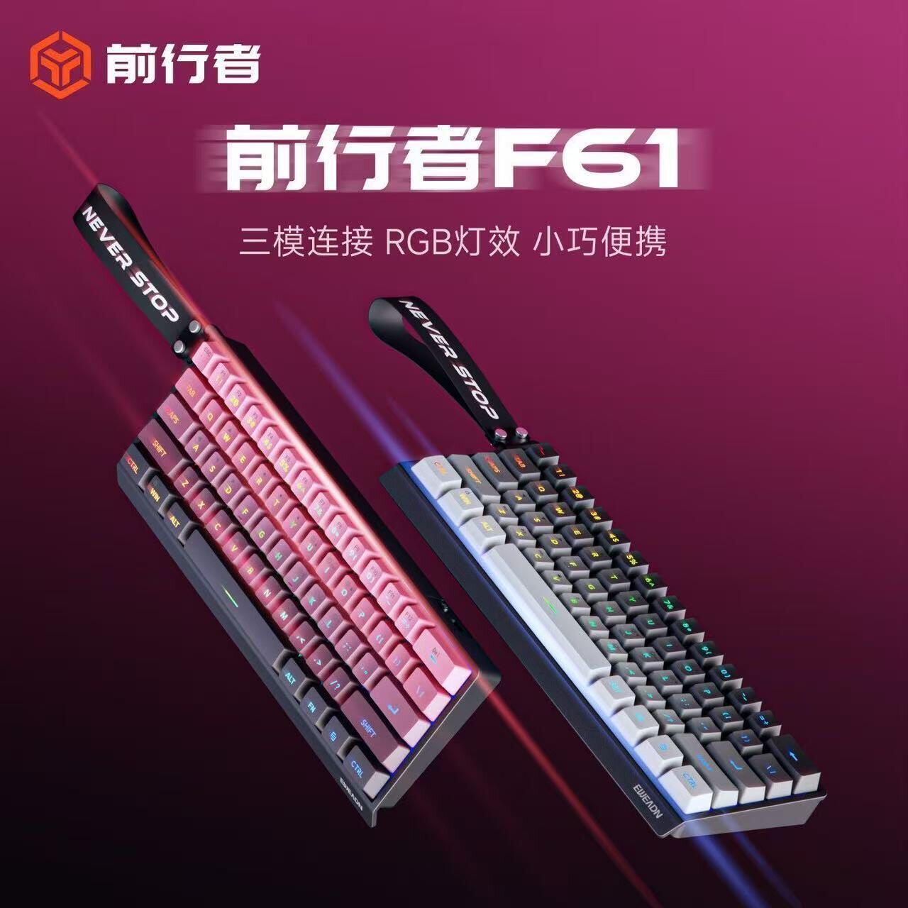 前行者F61无线键盘机械手感静音三模办公竞技游戏套装小型便携f68