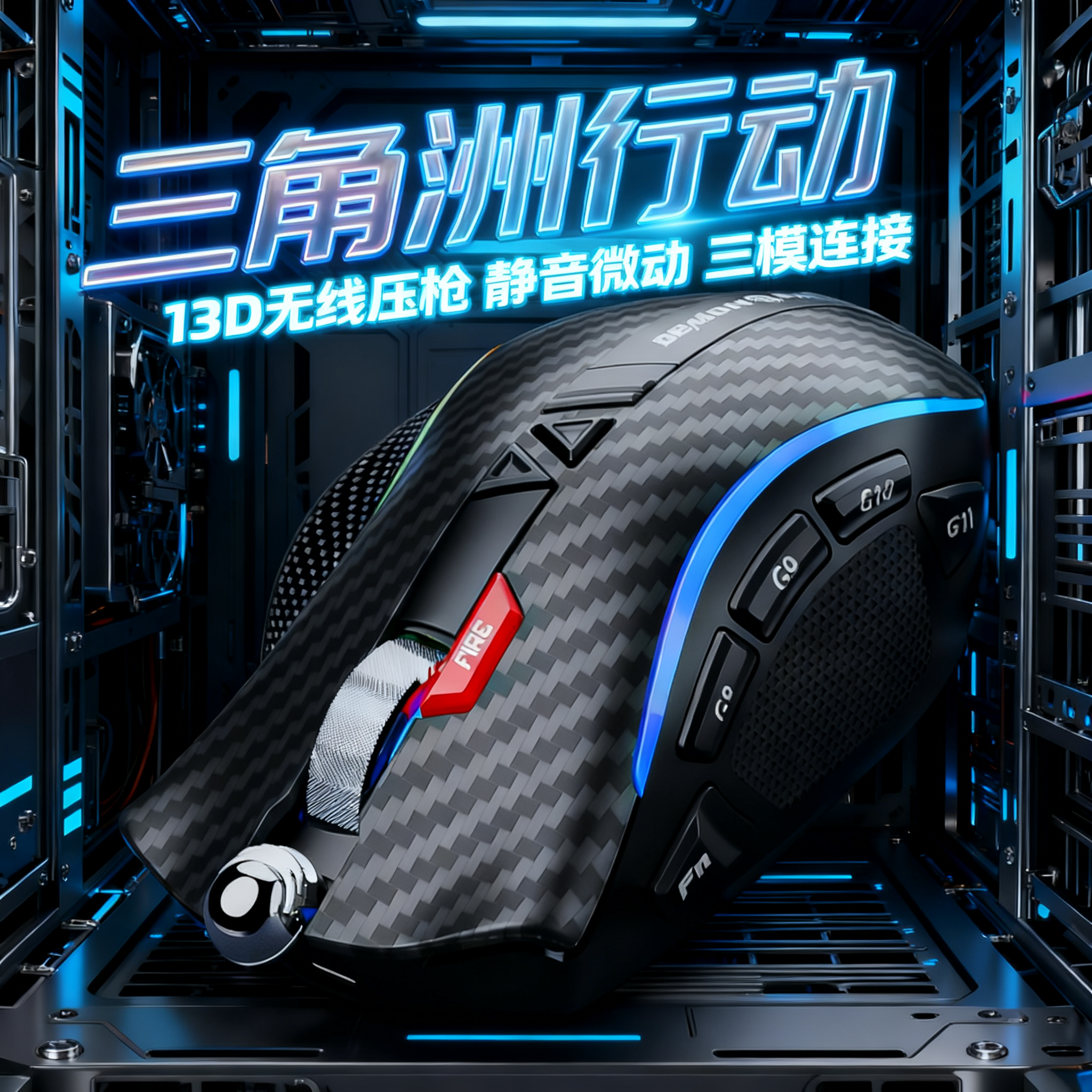 鹰眼三角洲行动电竞鼠标无线三模