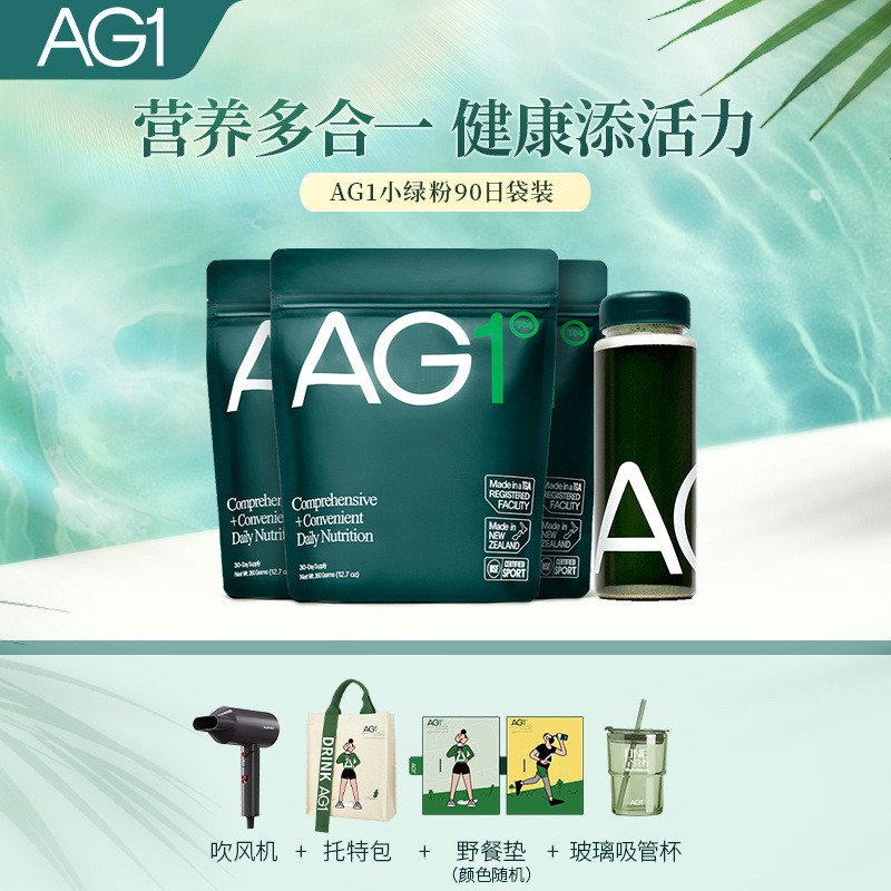 【90天】AG1小绿粉膳食营养粉袋装3含益生菌复合维生素C辅酶Q10