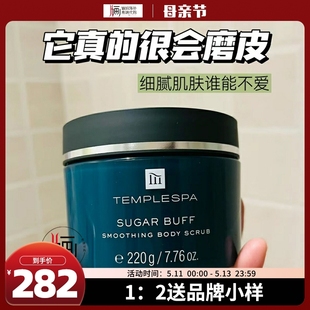 甜蜜光环身体磨砂膏 220g SPA 英国TEMPLE 罐