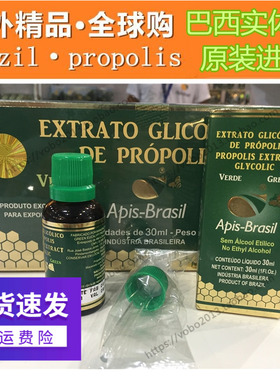巴西原装进口正品APIS BRASIL绿蜂胶液体无酒精无蜡32%高浓度单瓶