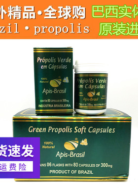 代购巴西原装进口正品Apis Brasil亚碧斯 高浓度35%蜂胶软胶囊1瓶