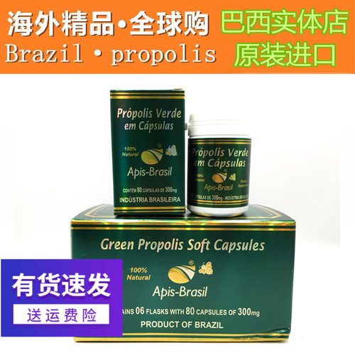 蜂胶蜂胶软胶囊巴西原装进口正品