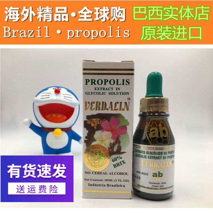巴西绿蜂胶原装进口 正品AB Propolis高浓度蜂胶液ab滴剂含酒精