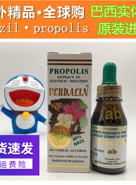 巴西绿蜂胶原装进口 正品AB Propolis高浓度蜂胶液ab滴剂含酒精