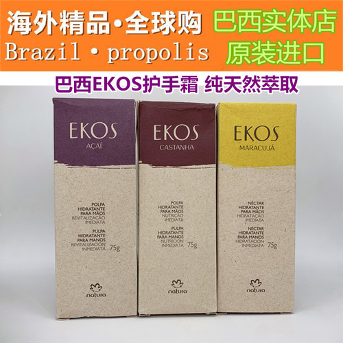 巴西原装NATURA EKOS护手霜纯天然植物萃取补水滋润修护保湿防裂