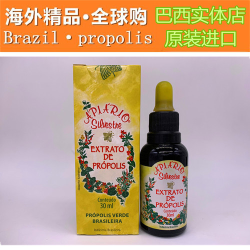 巴西蜂胶绿蜂胶巴西原装进口正品