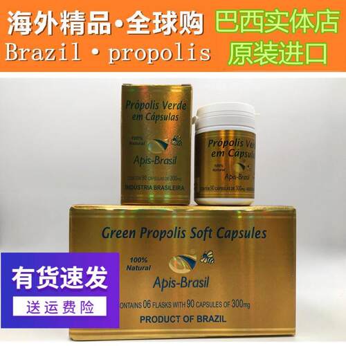 蜂胶软胶囊绿蜂胶apisbrasil