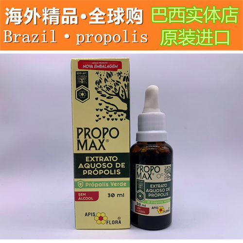 代购巴西原装进口 正品Apis Flora绿蜂胶液滴剂PROPOMAX 6瓶装