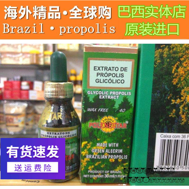 代购原装进口巴西蜂胶正品 POLENECTAR 40无酒精蜂胶液滴剂12瓶装