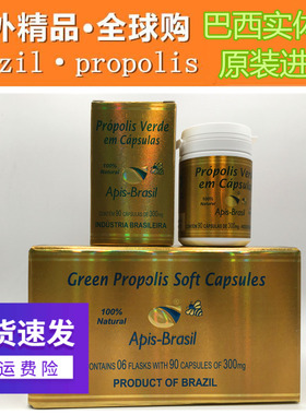 代购原装进口巴西绿蜂胶软胶囊 正品Apis Brasil 40%亚碧斯金胶囊