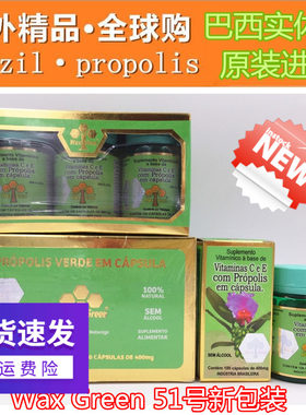 特价26-08月代购原厂原包装巴西蜂胶正品wax green51号蜂胶软胶囊