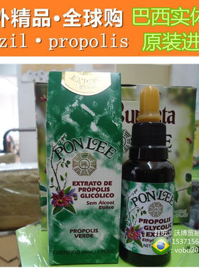 代购原装进口巴西绿蜂胶液 PONLEE鹏里无蜡无酒精蜂胶液滴剂25瓶