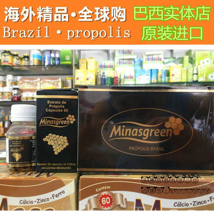 代购原装进口正品巴西蜂胶minas green米纳斯85号  绿蜂胶软胶囊