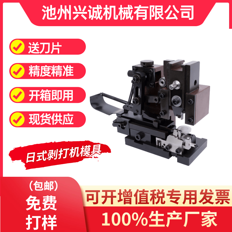 端子机压接模具OTP模具