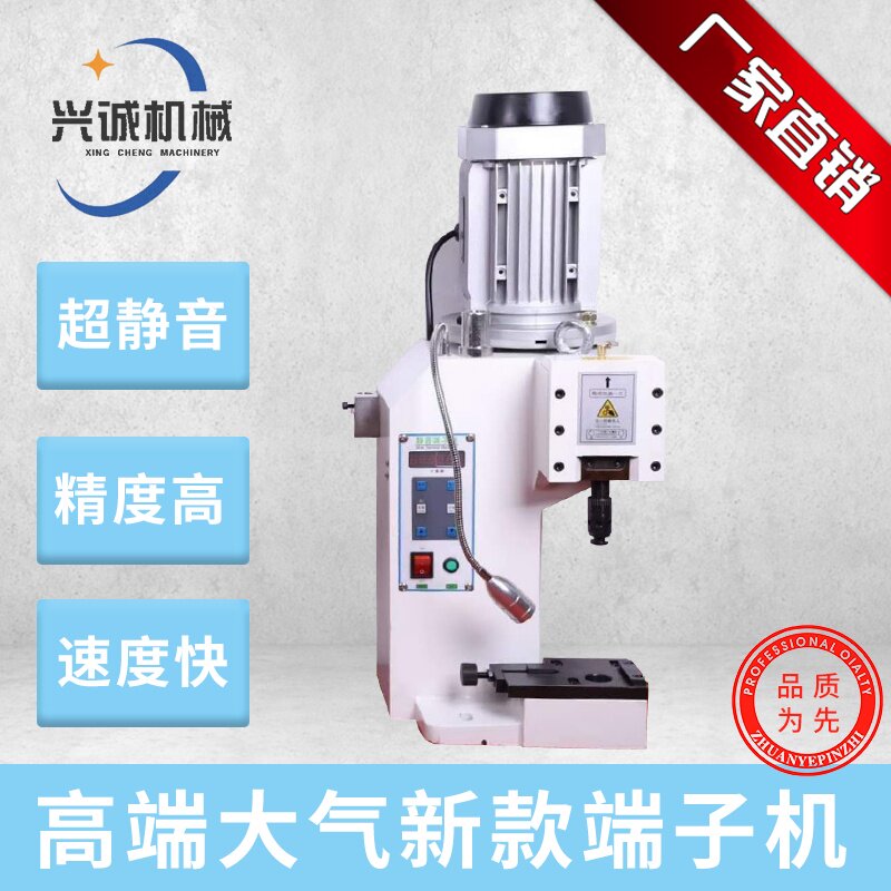 端子机 铸铁静音端子机歪头端子机可安装自动机一机多用终生维护