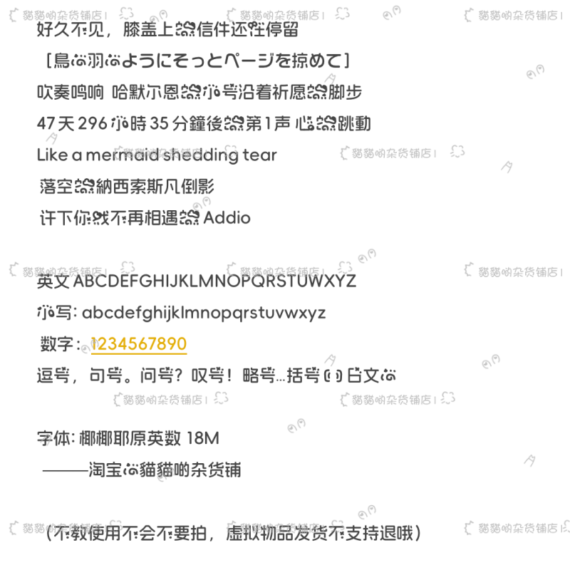 B3358.椰椰耶原英数/ios全局ttc/ttf安卓/ios定制字体美化