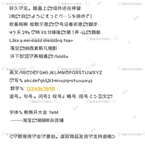 B3334.熊熊开大会/ios全局ttc/ttf安卓/ios定制字体美化