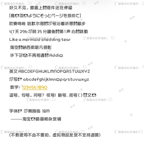 B3239.小熊降临/ios全局ttc/ttf安卓/ios定制字体美化