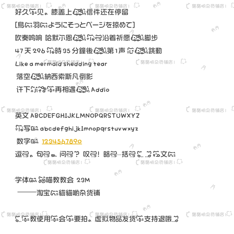 B3280.猫喵教教会/ios全局ttc/ttf安卓/ios定制字体美化
