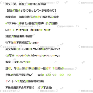 B0771.秋高气爽彩色2色/ios定制/安卓/ttf/字体美化
