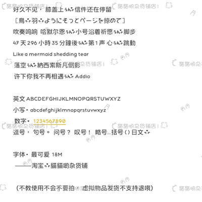 B3215.最可爱/ios全局/ttf/