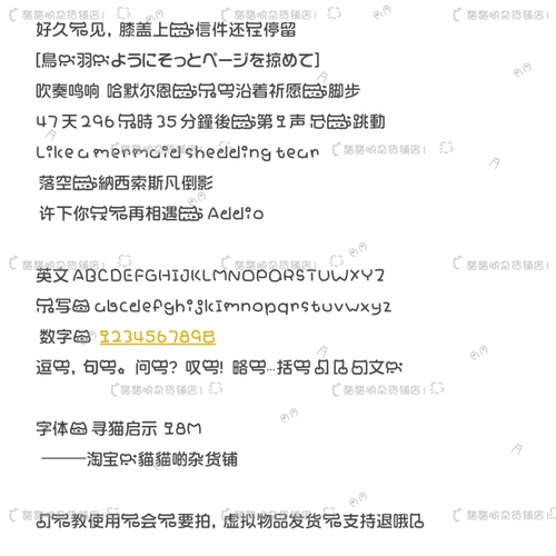B3373.寻猫启示/ios全局ttc/ttf安卓/ios定制字体美化
