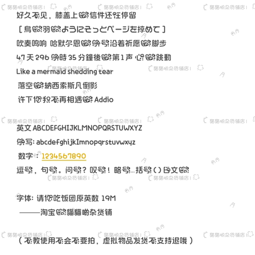 B3548.请你吃饭团原英数/ios全局ttc/ttf安卓/ios定制字体美化