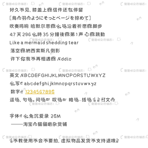 B3330.小兔沉爱录/ios全局ttc/ttf安卓/ios定制字体美化