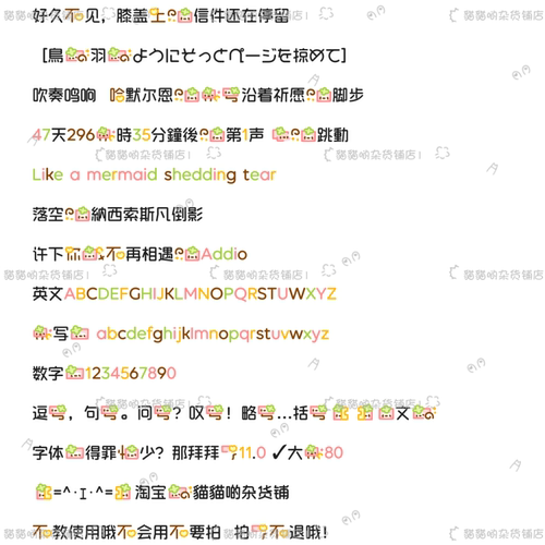 B0710.得罪怡少？那拜拜了彩色2色/ios定制/安卓/ttf/字体美化