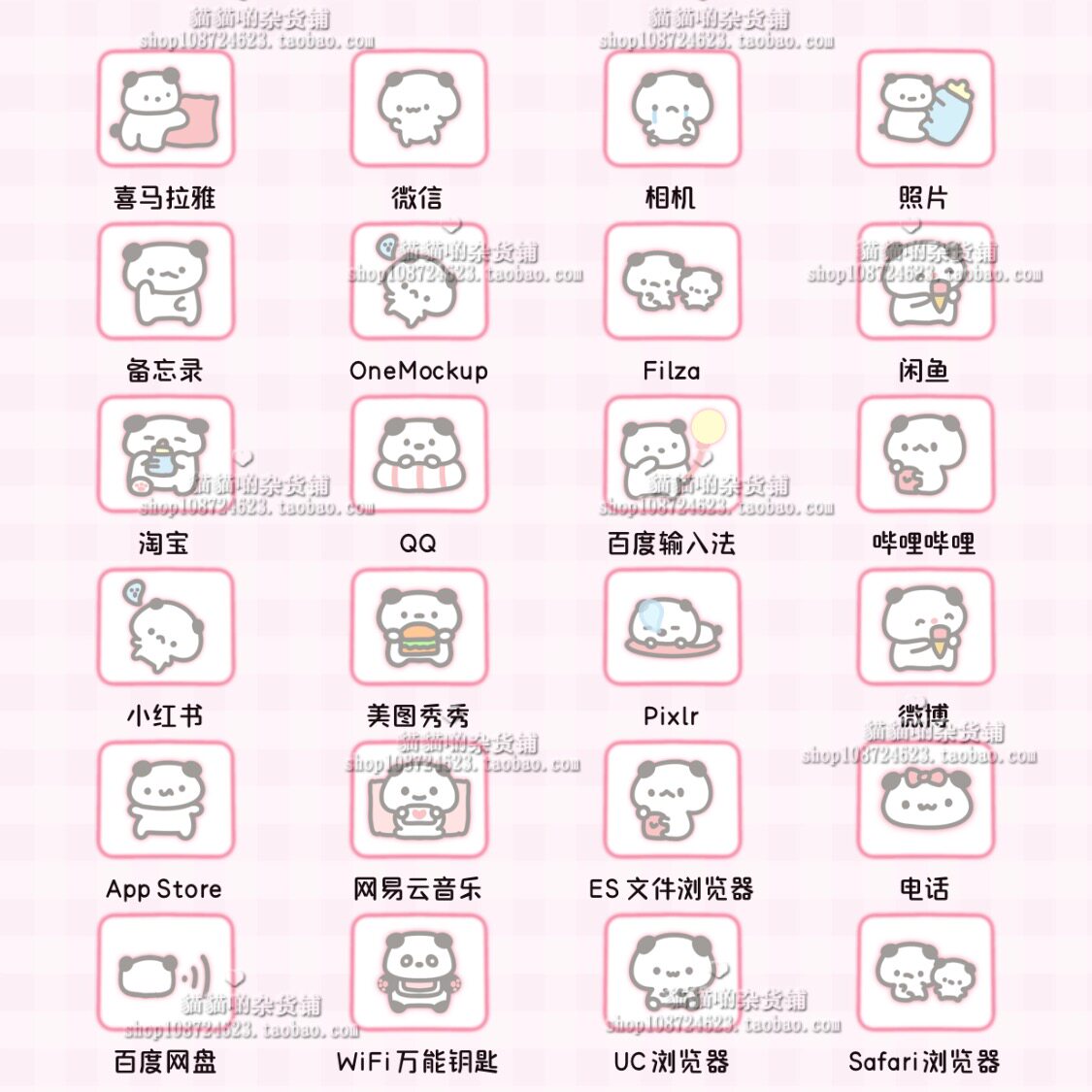532.安卓/iphone/ios小熊猫桌面图标美化/状态栏美化