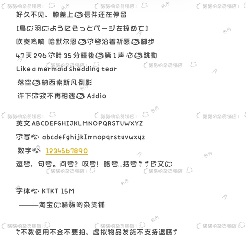 B3888.KTKT/ios全局ttc/ttf安卓/ios定制字体美化